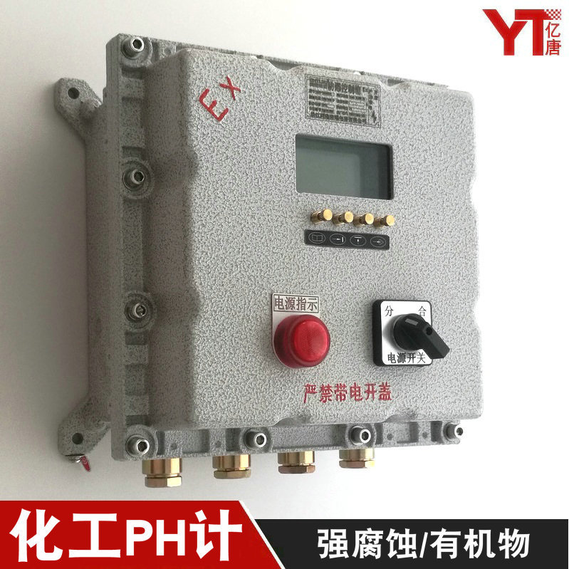 亿唐TECH-698EX化工PH计防爆