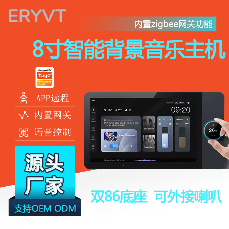 涂鸦八寸旋钮中控屏带网关