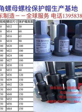 六AXV角螺螺栓螺母保护盖母螺母胶壳地脚栓螺水防帽M3-M100毫米
