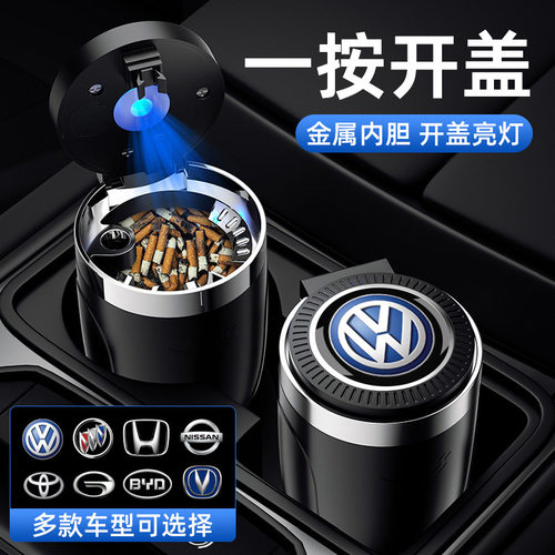 车载烟灰缸多功能带盖有灯防飞灰不掉灰高档次车内用个性汽车用品