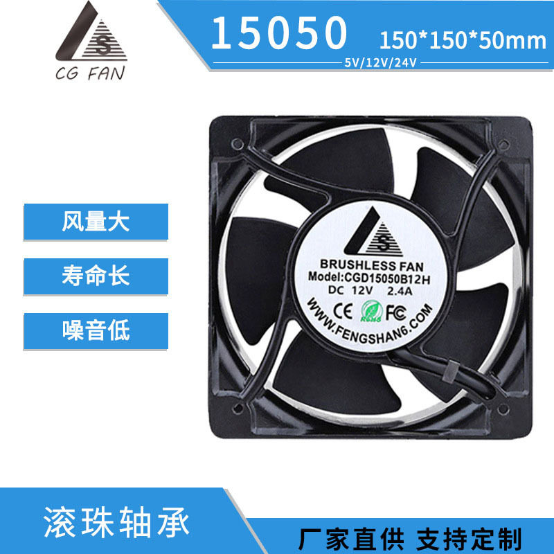 15050直流风扇12V/24V静音