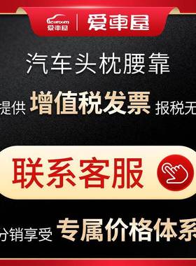 爱车屋汽车头枕乳胶垫35047车用护座椅颈枕靠高档腰靠夏季网面车