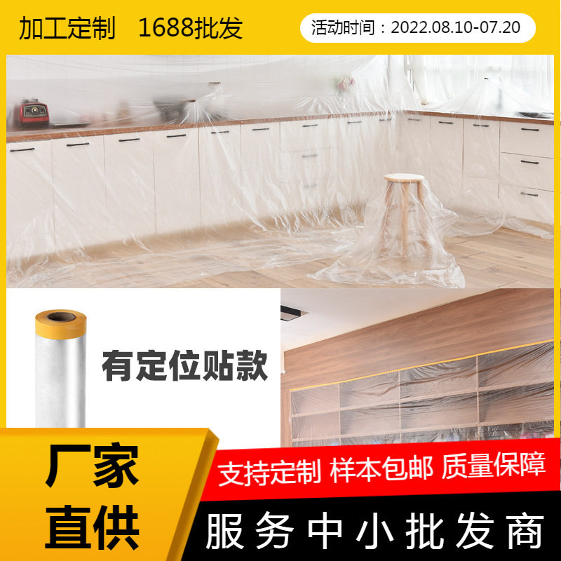 漆工爱防尘膜遮盖防灰尘装修塑料薄膜宿舍遮床沙发盖布家具保护膜