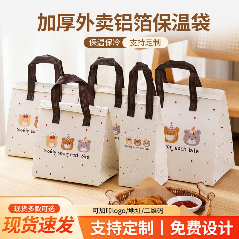一次性保温袋定制铝箔外卖专用商用甜品奶茶烧烤无纺布手提打包袋