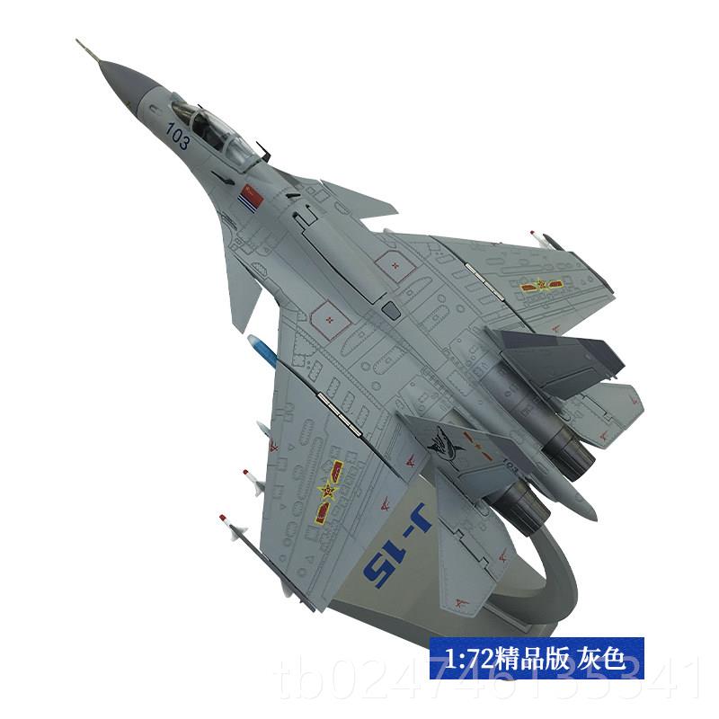 正品18：4/1:72歼15战机模型真合金J1仿5歼十斗五舰载机模型 航空