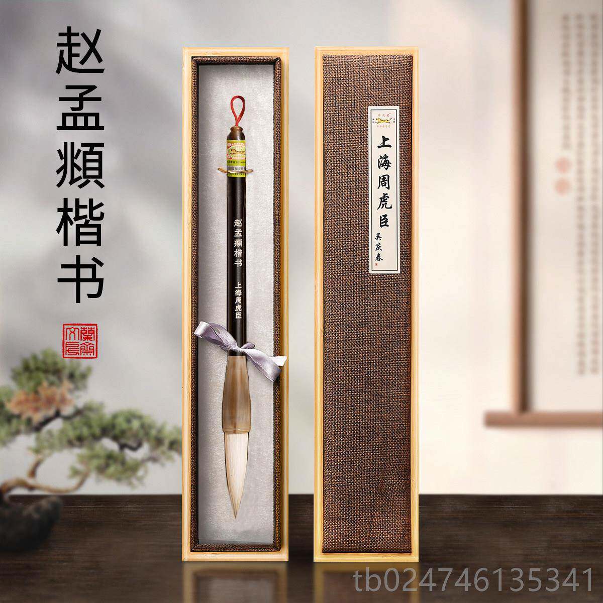 正品周虎臣牌精品房纯狼毫中楷大楷楷书正品毛笔套装高档专业级书