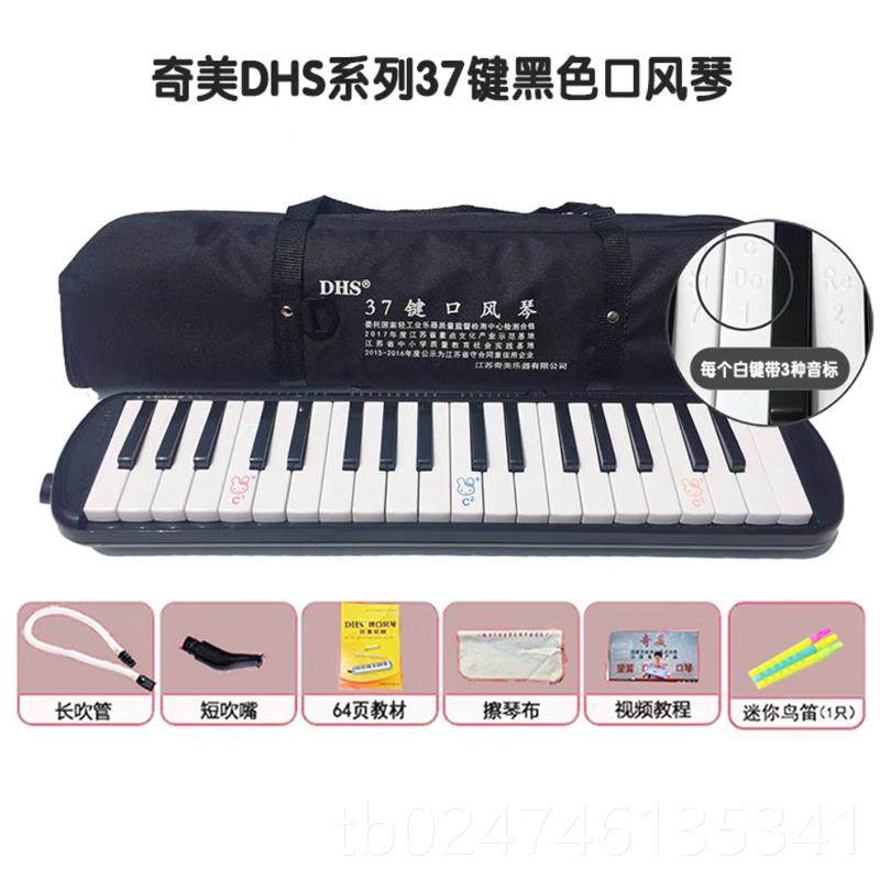 正品口风琴37键32键DHS小学老生儿初学童者学校教学师推荐送琴吹
