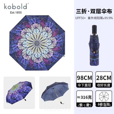 正品德国kobold酷波德 防晒太阳紫外线 伞线隐 藏骨蛙张双层布晴