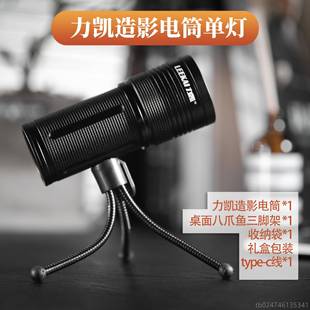 正品力凯造影手电 筒一秒影 四黄造金色无极调光摄影手电筒