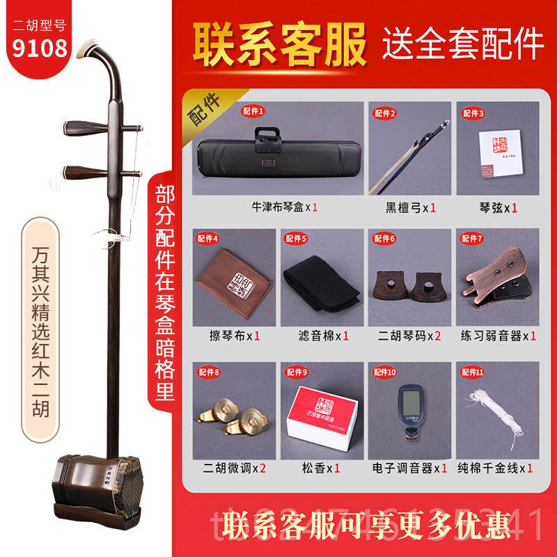 正品品万其门兴精品红木二胡正厂家销高级乐器专业直演奏琴胡琴入