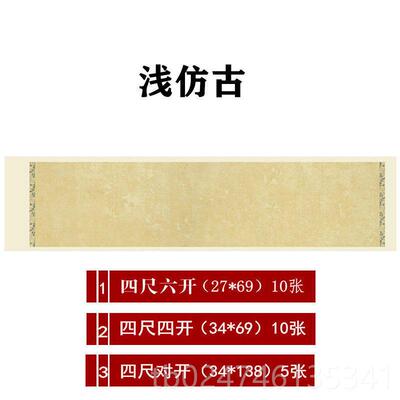 正品尺志道堂蜡染覆古宋锦条屏空白宣纸四对开四开半半熟毛笔书法