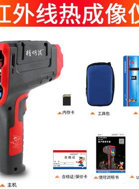正品精明鼠5NFS86手机热像红外线 线热成相仪高清成像夜视测温漏