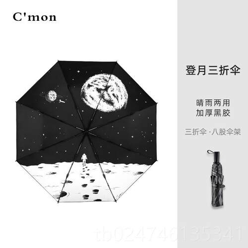 正品Cmon银河系太防伞女小折巧五折遮阳伞晒紫外线阳叠自动晴雨伞