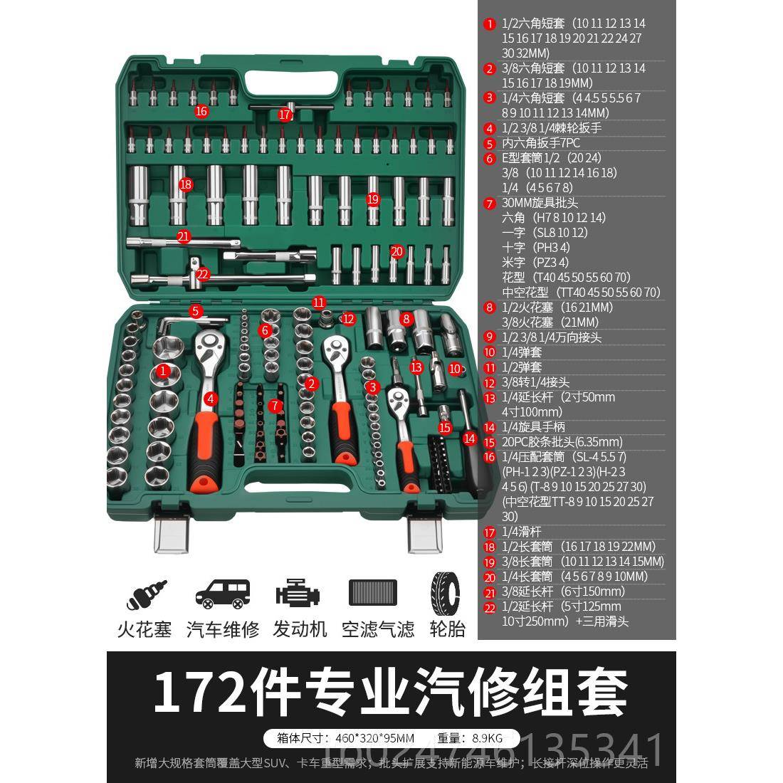 正品绿林汽修轮工具套装扳棘快速套筒手管汽车万能修车摩套托 托图片