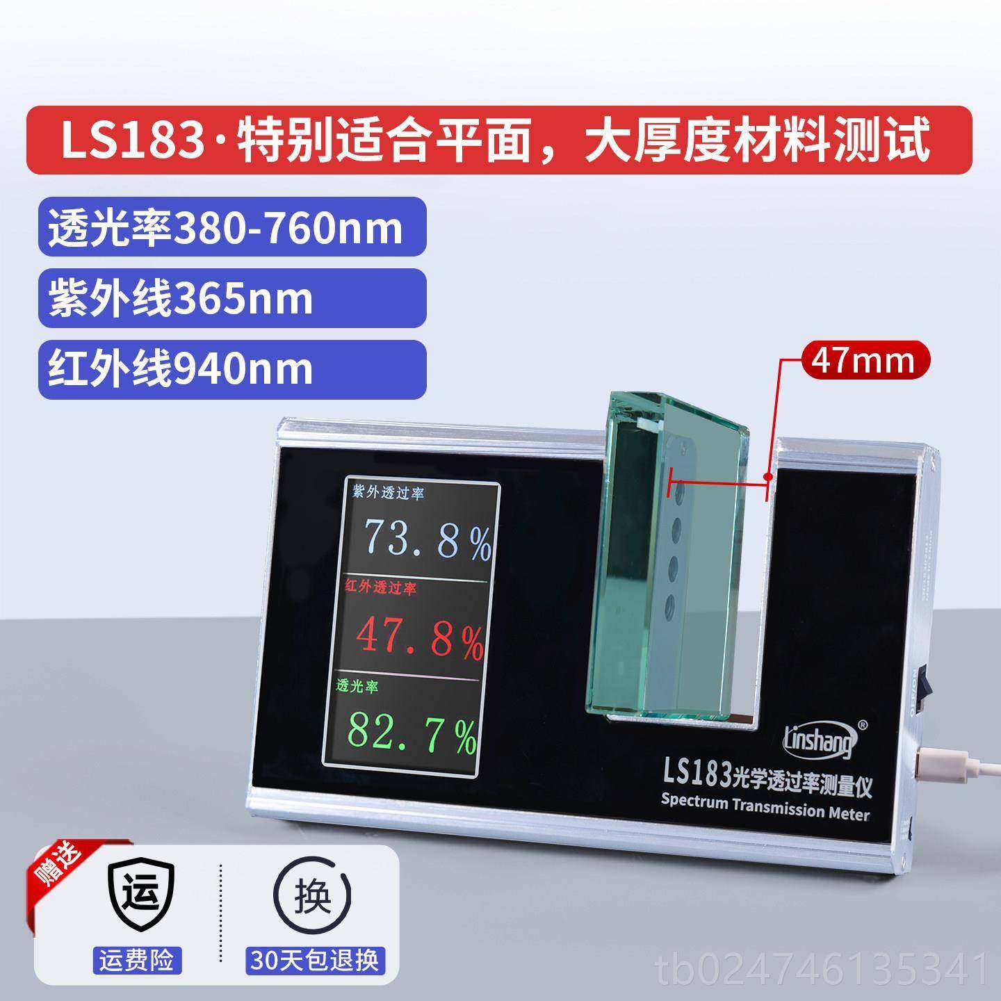 正品上S10外8LH LS183光学透过率测林量仪红线透过率测试透光率检