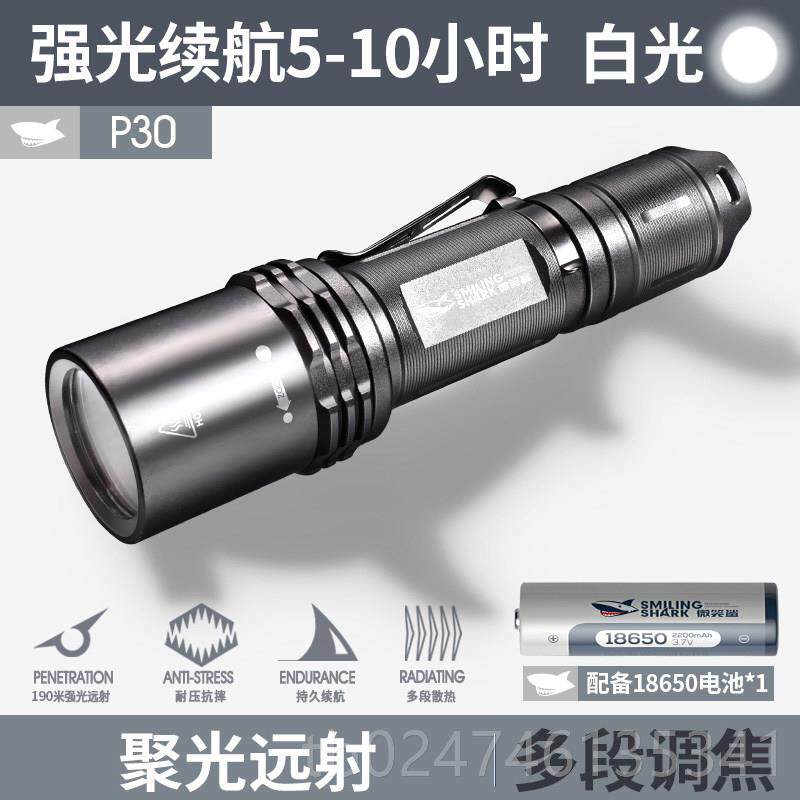正品微笑鲨术手电筒战强光探灯远射大功率户多照功能超亮充电外氙