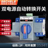 正品 双电源动自转换开关家用单相220制v市电与发p电机双路切换控
