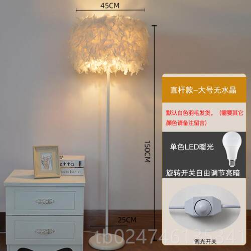 正品灯饰落网红白色羽毛水晶式地灯客立厅书房卧室头床台灯主播补