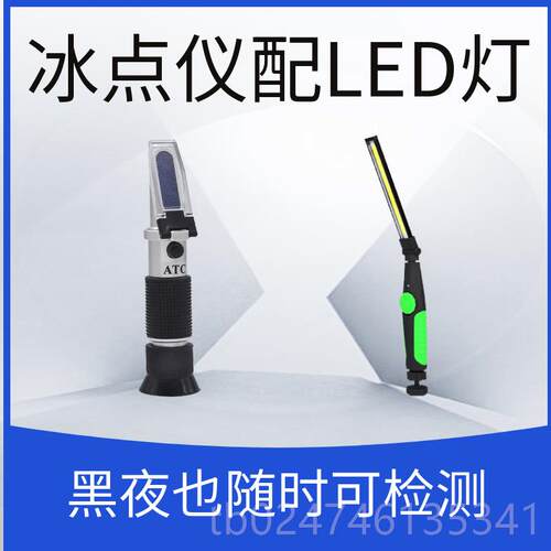 正品冰点仪冷却液检测仪汽电瓶车二电解液玻璃水乙醇试丙二醇浓度