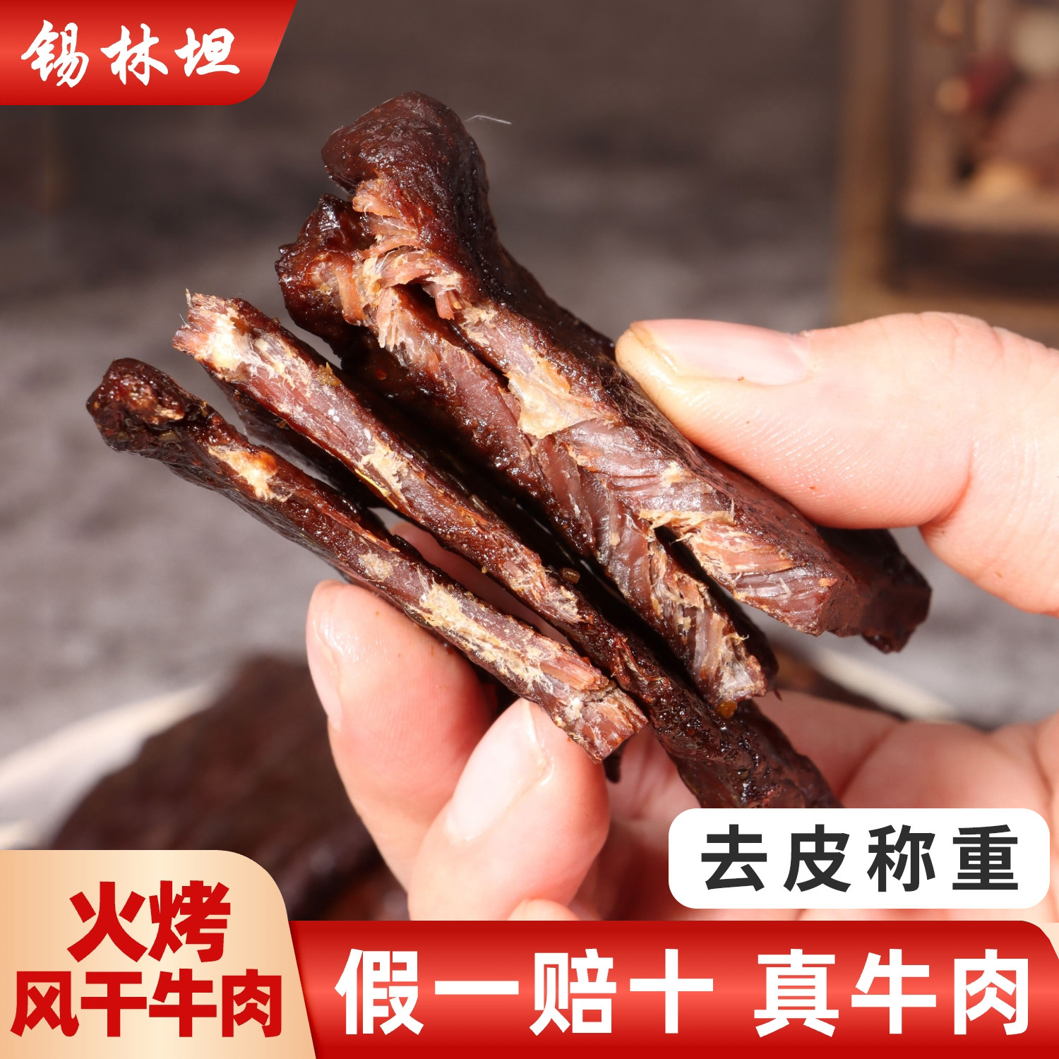 火烤风干牛肉干大片内蒙古特产250g原味孜然香辣独立包装袋装手撕