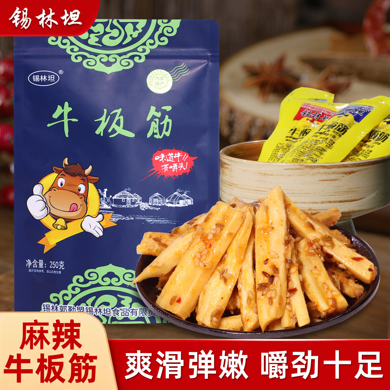 牛板筋250g内蒙古特产袋装熟食牛肉卤味即食零食孜然麻辣独立包装