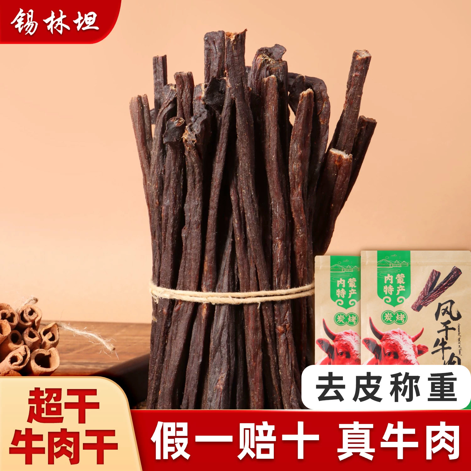 牛肉干风干9成内蒙古特超干牛肉干细条原味袋装零食风干牛肉年货