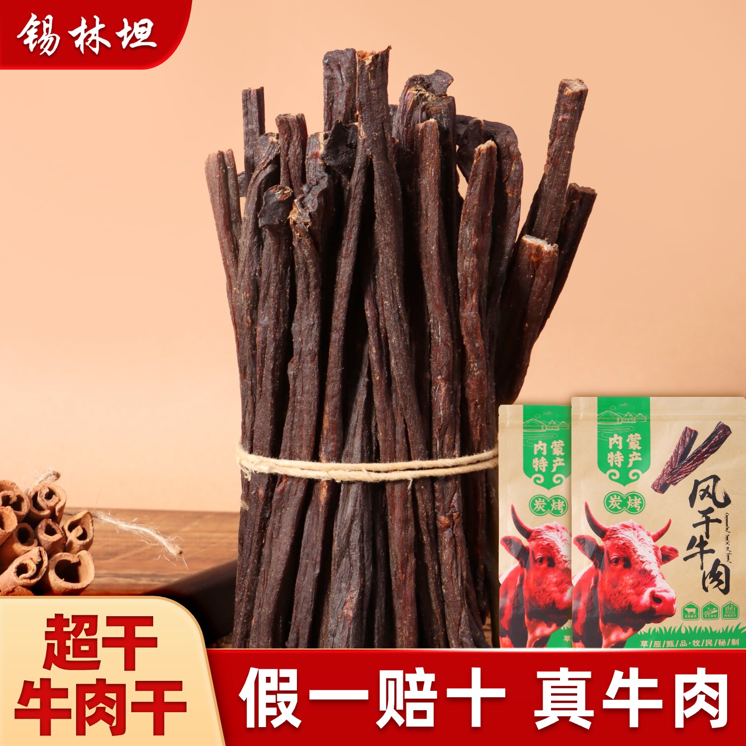 锡林坦超风干牛肉干原味袋装