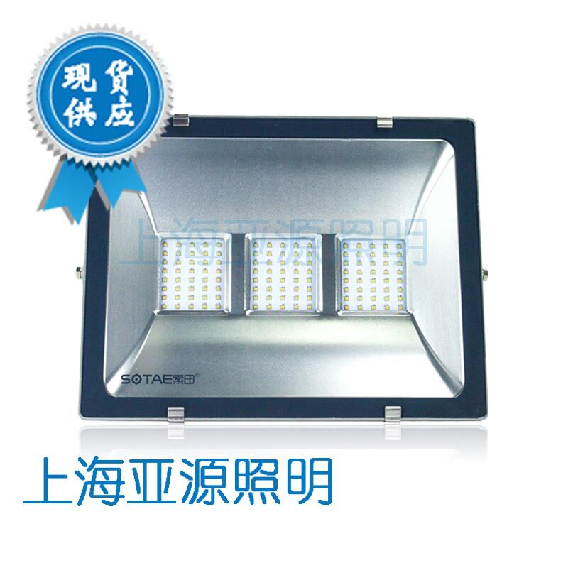 索田LED投光灯FG205180W/240W