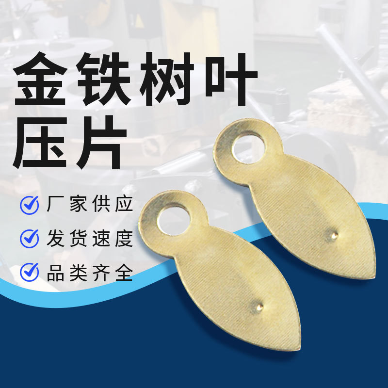 现代简约金属树叶形相框压片