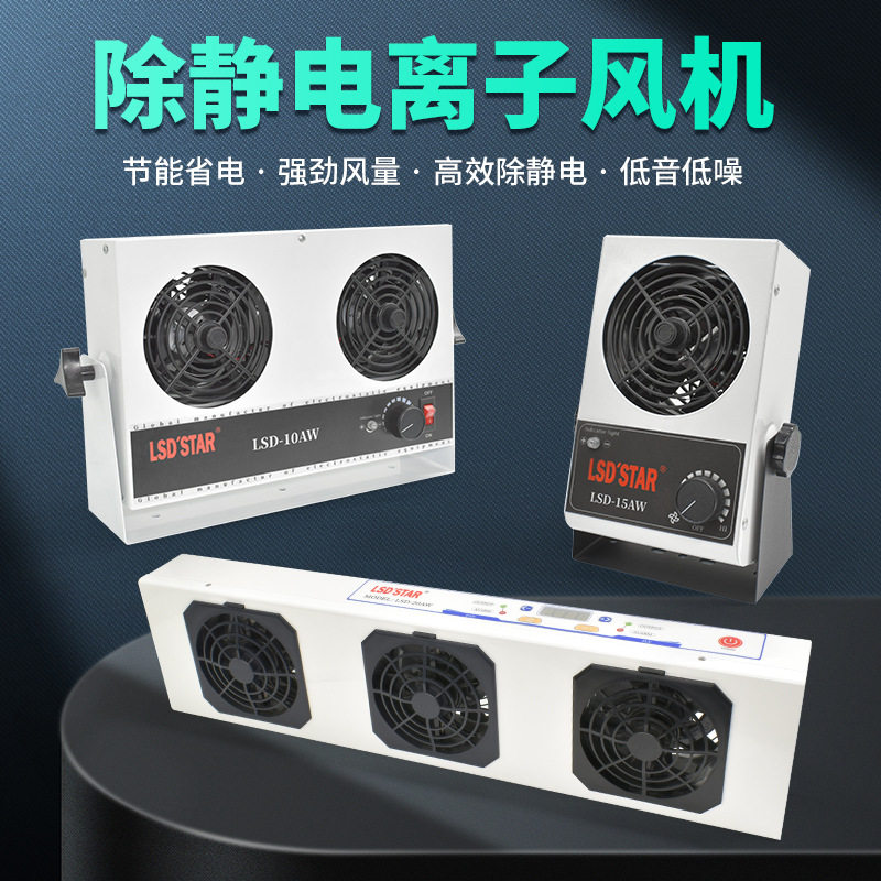 双头三头静音防静电离子风机