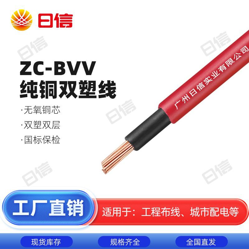 国标阻燃ZC-BVV双塑铜芯硬线