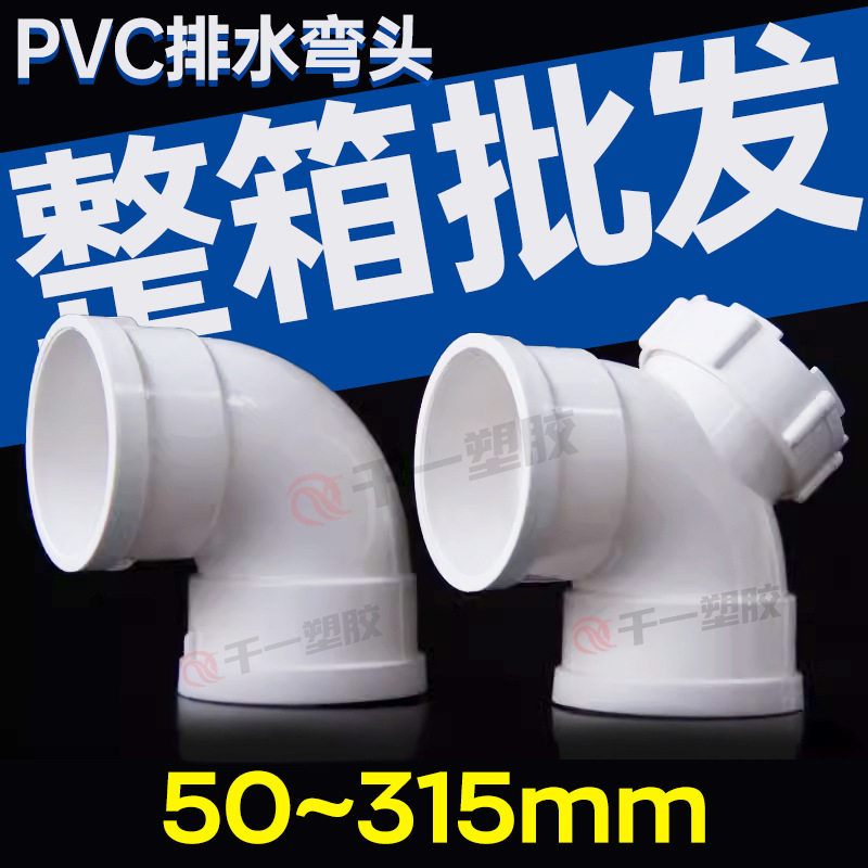 PVC排水管90度直角弯头
