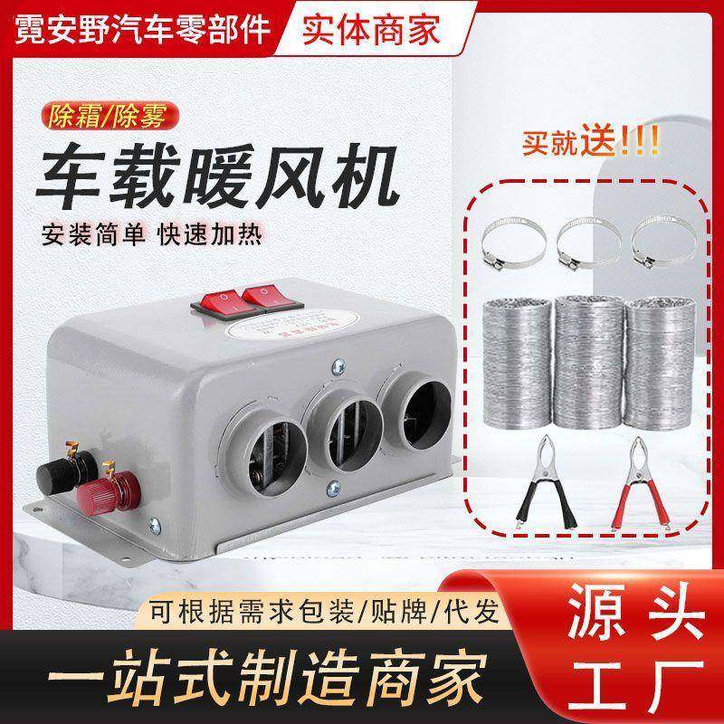 车载暖风机12v24v汽车加热器货车大功率快速加热取暖除霜除雾器