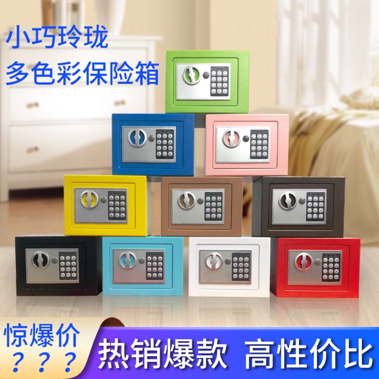 厂家直销家用迷你密码保险箱