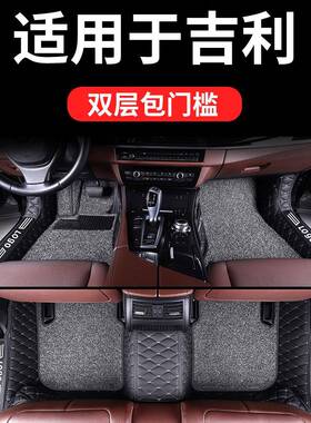 专用ge于博瑞脚垫全包围星越汽车上海英伦sc715海景全球鹰gx7全包