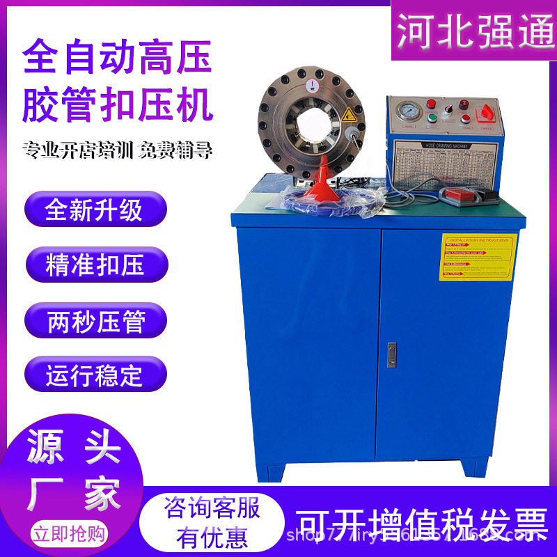 全自动液压胶管压管机