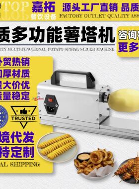 嘉拓多功能三合一薯塔机商用不锈钢旋风土豆机跨境新旋风薯塔机器
