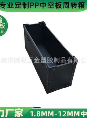 直发黑色防静电PP中空板周转箱加硬斜口箱瓦楞钙塑仓储周转箱