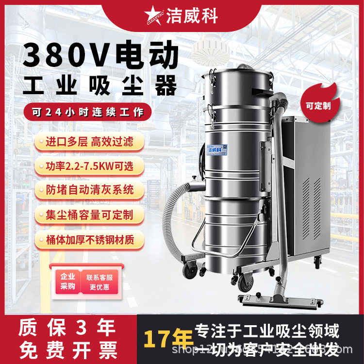 洁威科380V工业脉冲清灰吸尘器