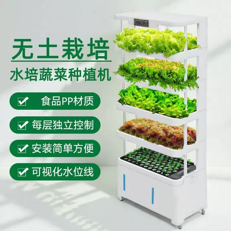 智能无土栽培水培蔬菜种植机家庭室内植物工厂立体种菜育苗设备