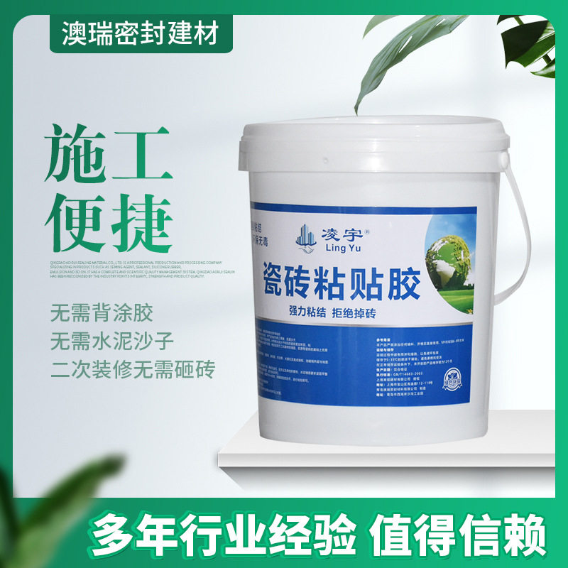 15L凌宇瓷砖粘贴胶墙砖地瓷砖脱落空鼓修补粘贴剂磁砖室温固化