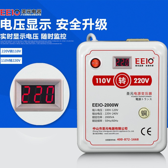 圣元2000W电压转换器110V转220V