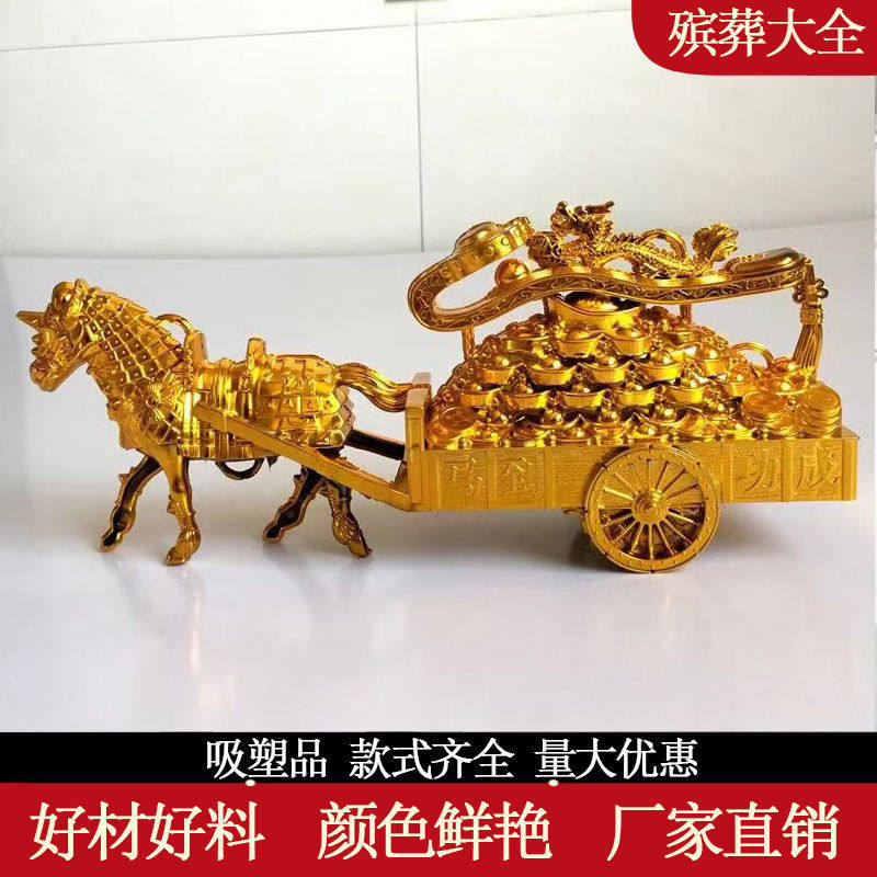 殡葬吸塑塑料马拉车清明用品立体仿真马车马拉金马到成功寓意好