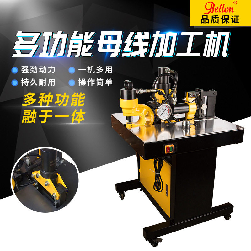液压三合一母线加工机冲切弯排