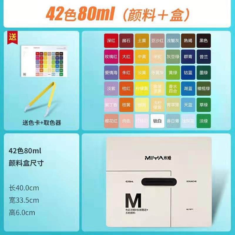 米娅42色80ml果冻颜料M7水粉颜料套装美术生专用色彩绘画练习艺考