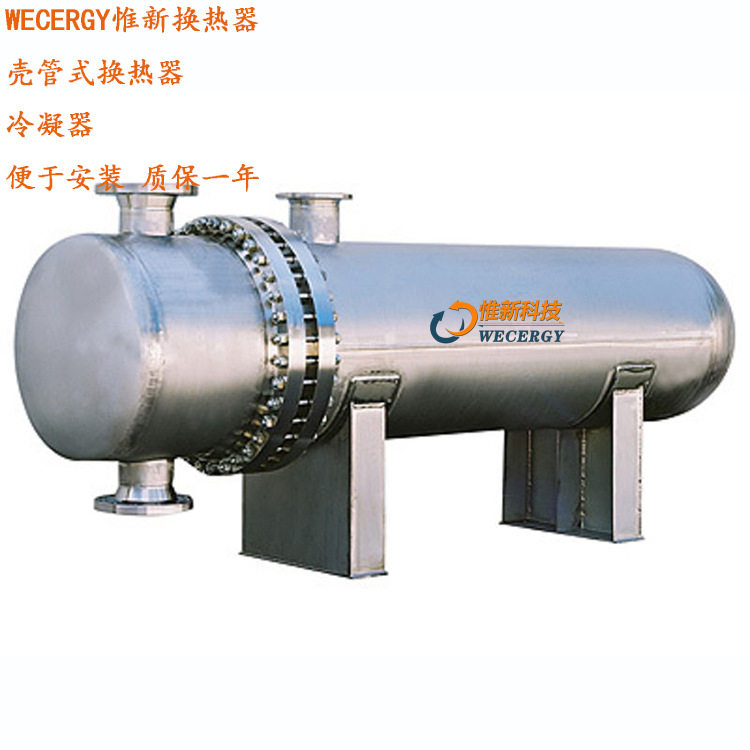 苏州惟新壳管式换热器WECERGY 高温压缩空气冷却器