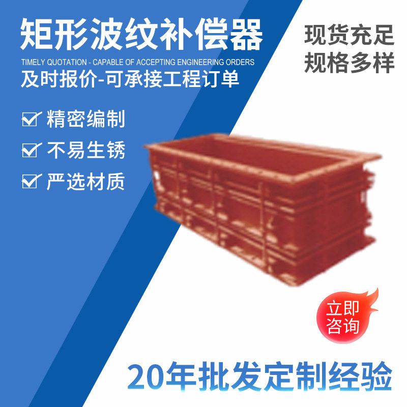 不锈钢矩形波纹补偿器耐高温风管