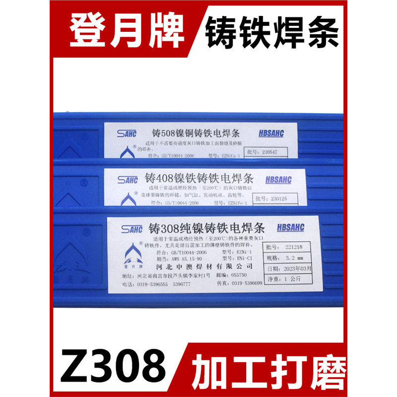 登月牌铸Z308 Z408 Z508纯镍铸铁焊条生铁焊条3.2电2.5 电焊条4.0