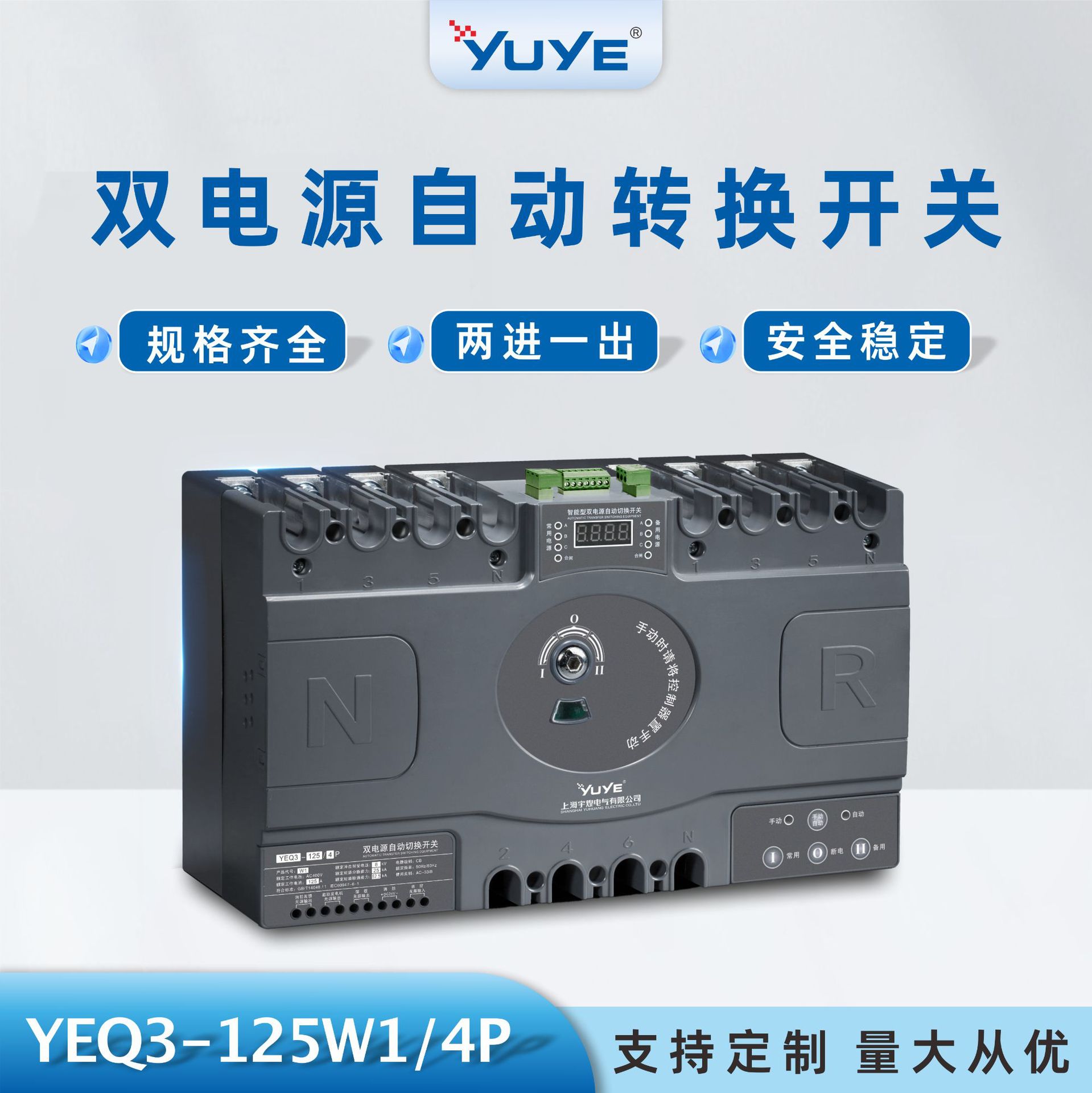 宇煌电气 CB级YEQ3-125~630W1-4P双电源自动转换开关