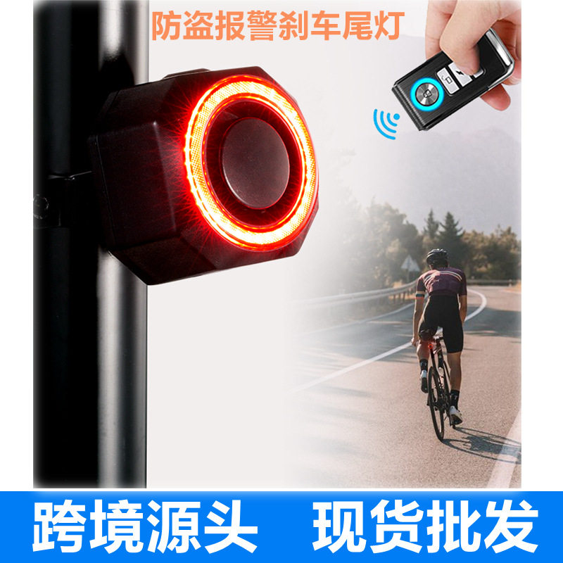 自行车防盗报警尾灯可充电防水